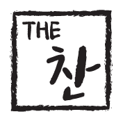 THE찬